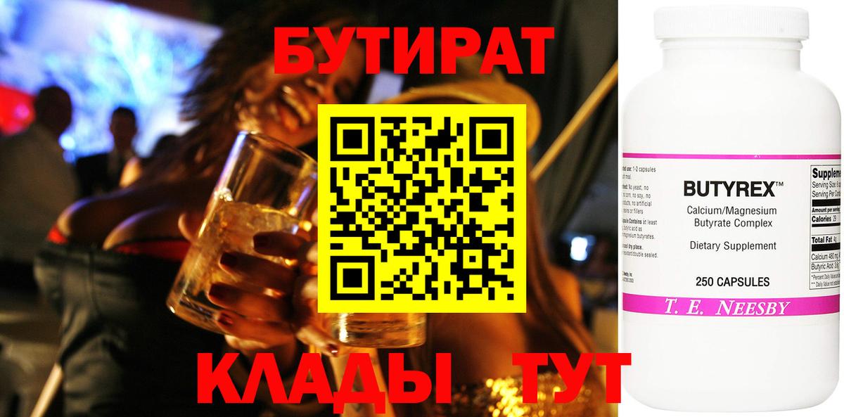 БУТИРАТ жидкий экстази Златоуст