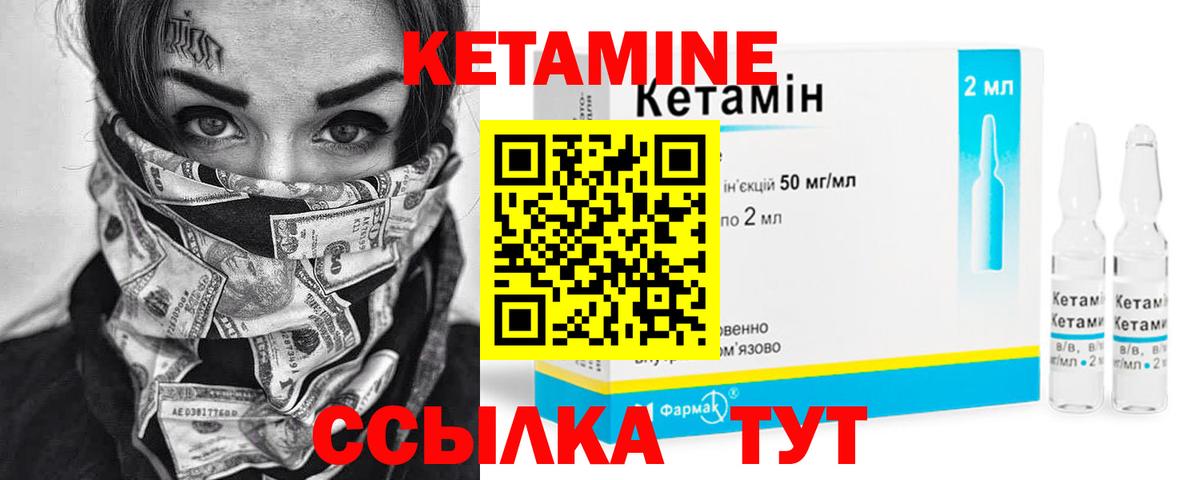 Кетамин ketamine Златоуст