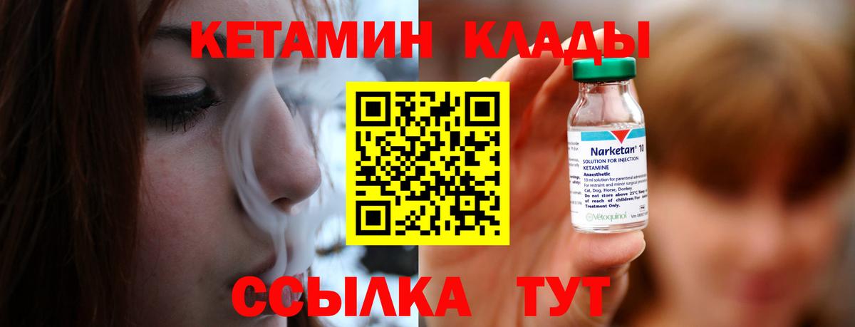 площадка клад  Кетамин ketamine  Вход с VPN  Златоуст 